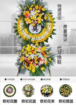 安徽芜湖市无为县严桥镇花圈代送